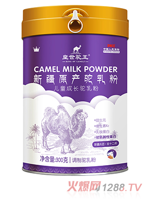 皇世駝王兒童成長駝乳粉300克罐裝 添加益生元維生素K2乳鐵蛋白初乳堿性蛋白