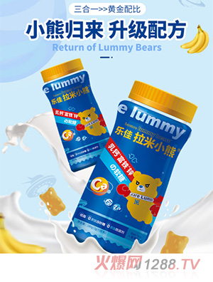 樂(lè)佳拉米小熊乳鈣富鐵+鋅軟糖