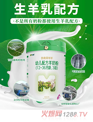 圣唐美可羊youe配方羊奶粉（12-36月齡，3段）
