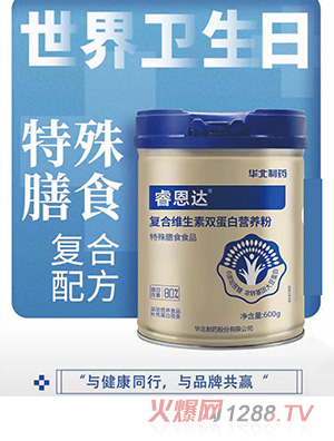 睿恩達(dá)復(fù)合維生素雙蛋白營養(yǎng)粉