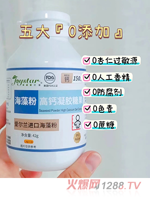 卓越星優(yōu)源海藻粉高鈣凝膠糖果