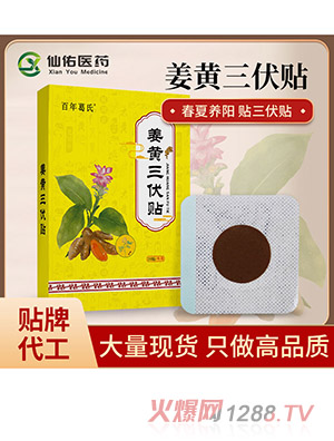 艾草三伏貼廠家穴位貼三九貼艾灸貼冬病夏治發(fā)熱貼膏藥貼批發(fā)加工