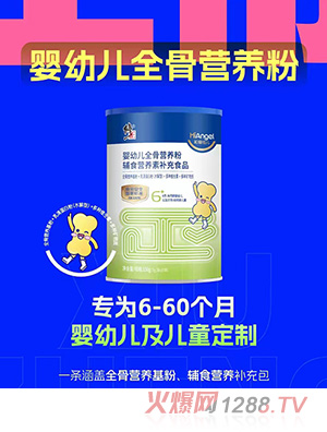 修正和愛(ài)佳兒嬰幼兒全骨營(yíng)養(yǎng)粉輔食營(yíng)養(yǎng)素補(bǔ)充食品