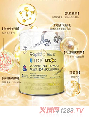 瑞迪樂(lè)IDP多元固體飲料