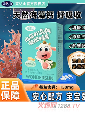 完達(dá)山海藻粉高鈣凝膠糖果