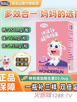 完達(dá)山鈣鎂鋅凝膠糖果