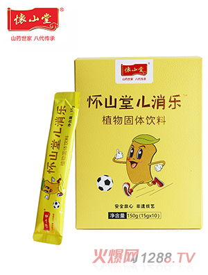 懷山堂兒消樂植物固體飲料
