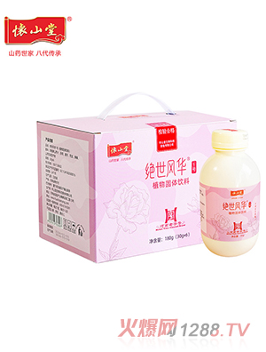 懷山堂絕世風(fēng)華1號植物固體飲料