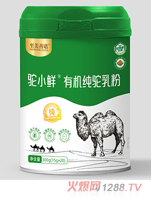 至美善諾駝小鮮有機(jī)純駝乳粉