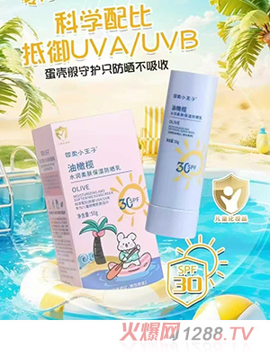 嬰柔小王子油橄欖水潤(rùn)柔膚保濕防曬乳
