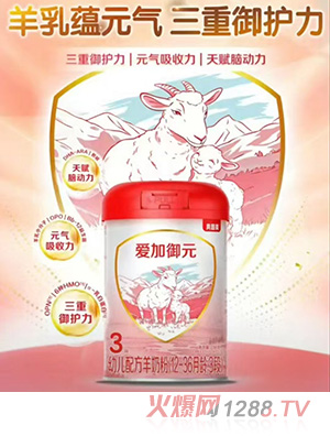 愛加御元幼兒配方羊奶粉（12-36月齡，3段）
