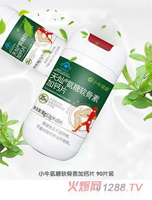 小牛天燦氨糖軟骨素加鈣片