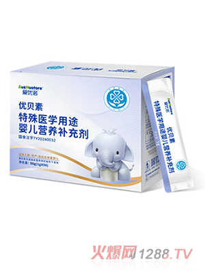 愛優(yōu)諾優(yōu)貝素特殊醫(yī)學(xué)用途嬰兒營(yíng)養(yǎng)補(bǔ)充劑