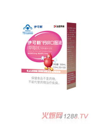 伊可新鈣鋅口服液