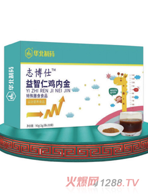 華北制藥志博仕益智仁雞內(nèi)金特殊膳食食品