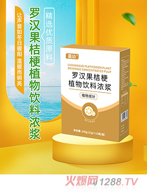 贏幼羅漢果桔梗植物飲料濃漿