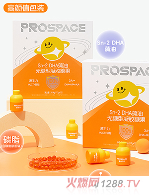 prospace普睿貝思Sn-2DHA藻油無糖凝膠糖果