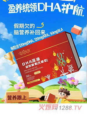 盈養(yǎng)統(tǒng)領(lǐng)DHA藻油凝膠糖果
