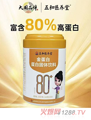 五和醫(yī)養(yǎng)堂金蛋白蛋白固體飲料