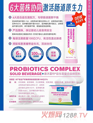 Kammpleet康沐蕾特益生菌復(fù)合固體飲料