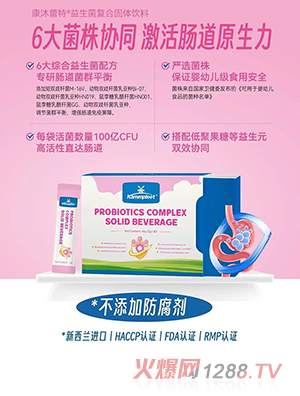 Kammpleet康沐蕾特益生菌復(fù)合固體飲料