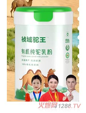 禎域駝王有機純駝乳粉