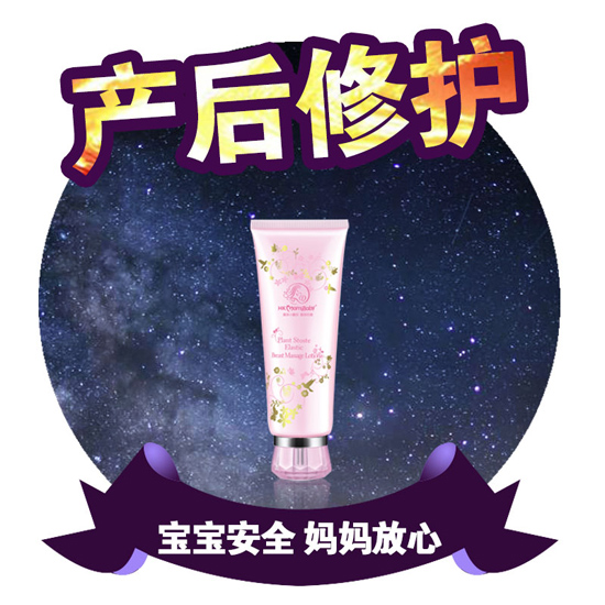 媽咪寶貝產(chǎn)后修護套裝