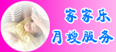 鄭州家家樂月嫂服務(wù)中心