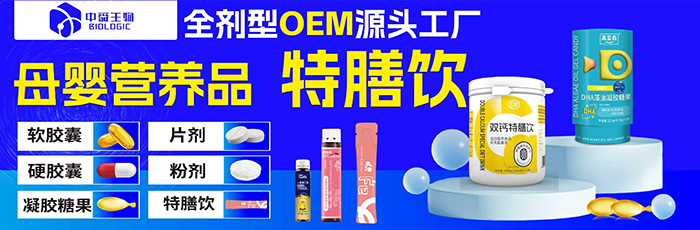 中舜生物——全劑型OEM源頭工廠