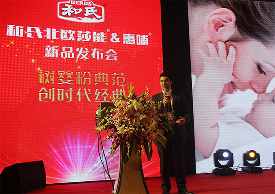 和氏北歐莎能、惠哺新品發(fā)布會(huì)