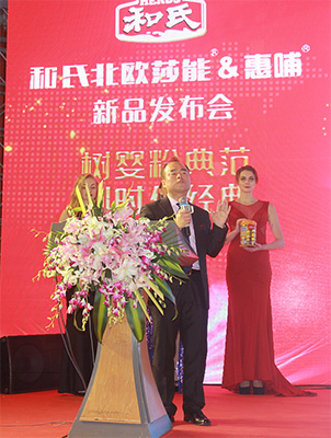 和氏北歐莎能、惠哺新品發(fā)布會(huì)