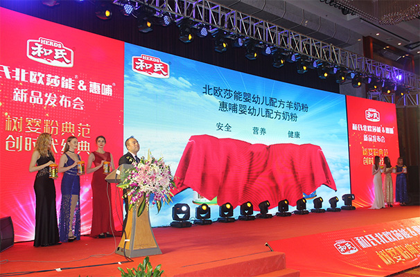 和氏北歐莎能、惠哺新品發(fā)布會(huì)