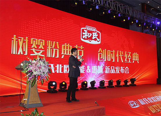 和氏北歐莎能、惠哺新品發(fā)布會(huì)